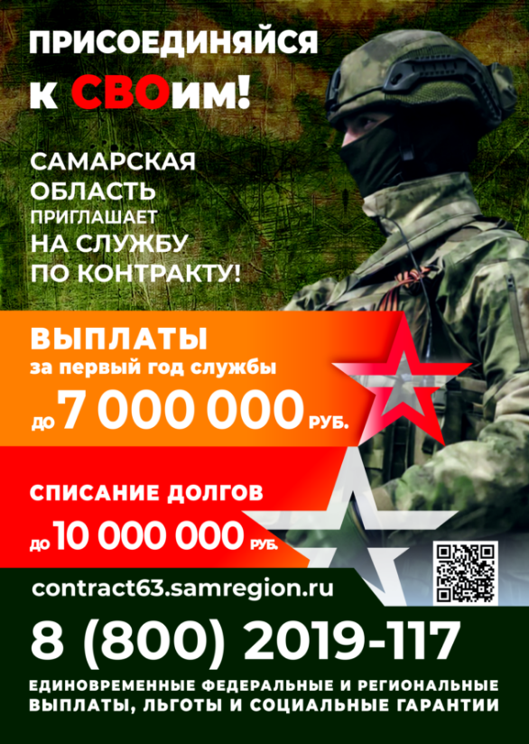 "Плакат "Присоединяйся к своим "